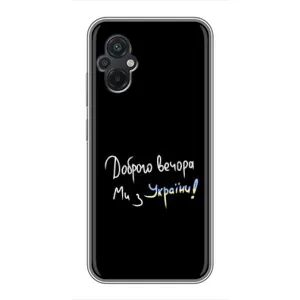 Чехлы Доброго вечора, ми за України для Поко М5 (AlphaPrint) (Ми с Украины)