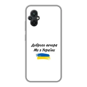 Чехлы Доброго вечора, ми за України для Поко М5 (AlphaPrint) (С Украины)