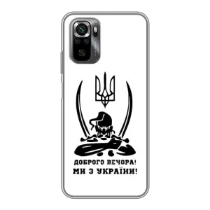Чохли (Доброго вечора, ми за України) для Ксіаомі ПОКО М5с (AlphaPrint) (Доброго вечора)
