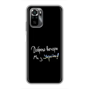 Чохли (Доброго вечора, ми за України) для Ксіаомі ПОКО М5с (AlphaPrint) (Ми з України)