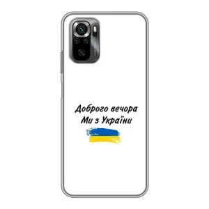 Чохли (Доброго вечора, ми за України) для Ксіаомі ПОКО М5с (AlphaPrint) (З України)