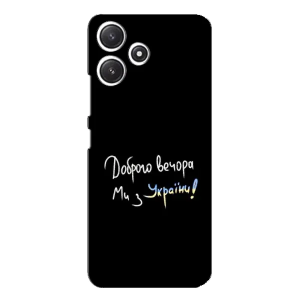 Чехол с принтом «Ми с Украины» для Xiaomi POCO M6 Pro (5G) Чехол с принтом «Ми с Украины» для Xiaomi POCO M6 Pro (5G)