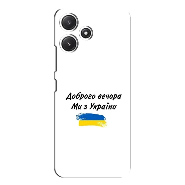 Чехол с принтом «С Украины» для Xiaomi POCO M6 Pro (5G) Чехол с принтом «С Украины» для Xiaomi POCO M6 Pro (5G)