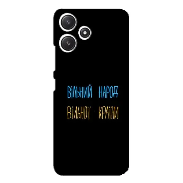 Чехол с принтом «Вільний Народ» для Xiaomi POCO M6 Pro (5G) Чехол с принтом «Вільний Народ» для Xiaomi POCO M6 Pro (5G)