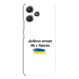 Чохли (Доброго вечора, ми за України) для Ксіаомі ПОКО М6 (AlphaPrint) (З України)