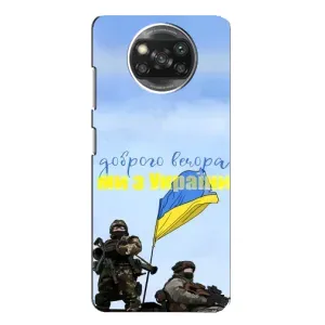 Чохли (Доброго вечора, ми за України) для Ксяомі POCO Х3 (AlphaPrint) (Ми з України)