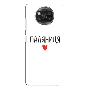 Чохли (Доброго вечора, ми за України) для Ксяомі POCO Х3 (AlphaPrint) (Паляниця)