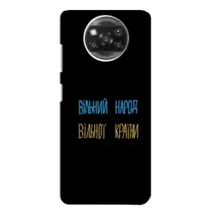 Чохли (Доброго вечора, ми за України) для Ксяомі POCO Х3 (AlphaPrint) (Вільний Народ)