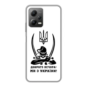 Чохли (Доброго вечора, ми за України) для Сяомі POCO X5 (5G) (AlphaPrint) (Доброго вечора)