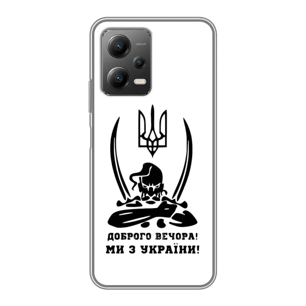 Чехол с принтом «Доброго вечора» для Xiaomi POCO X5 (5G) Чехол с принтом «Доброго вечора» для Xiaomi POCO X5 (5G)