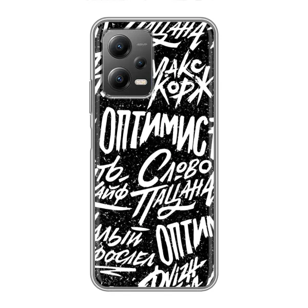 Чехол с принтом «Оптимист» для Xiaomi POCO X5 (5G) Чехол с принтом «Оптимист» для Xiaomi POCO X5 (5G)