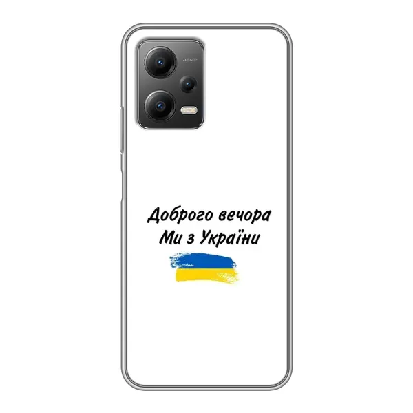 Чехол с принтом «С Украины» для Xiaomi POCO X5 (5G) Чехол с принтом «С Украины» для Xiaomi POCO X5 (5G)