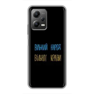 Чохли (Доброго вечора, ми за України) для Сяомі POCO X5 (5G) (AlphaPrint) (Вільний Народ)