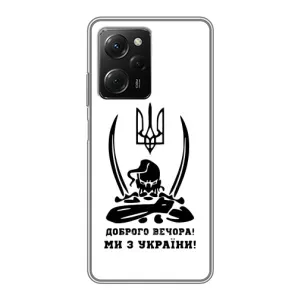 Чохли (Доброго вечора, ми за України) для Сяомі POCO X5 Pro (5G) (AlphaPrint) (Доброго вечора)