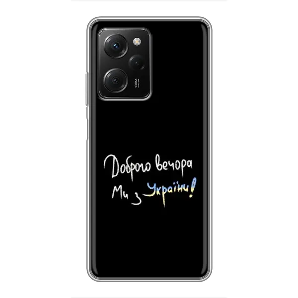 Чехол с принтом «Ми с Украины» для Xiaomi POCO X5 Pro (5G) Чехол с принтом «Ми с Украины» для Xiaomi POCO X5 Pro (5G)