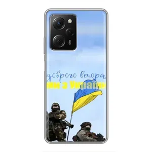 Чохли (Доброго вечора, ми за України) для Сяомі POCO X5 Pro (5G) (AlphaPrint) (Ми з України)