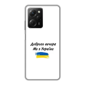 Чохли (Доброго вечора, ми за України) для Сяомі POCO X5 Pro (5G) (AlphaPrint) (З України)
