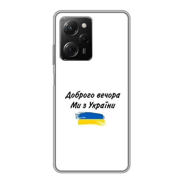 Чехол с принтом «С Украины» для Xiaomi POCO X5 Pro (5G) Чехол с принтом «С Украины» для Xiaomi POCO X5 Pro (5G)