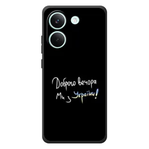 Чехлы Доброго вечора, ми за України для Шiaomi Поко X8 Про (AlphaPrint) (Ми с Украины)