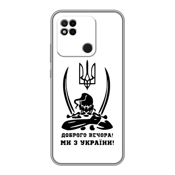 Чохол з принтом «Доброго вечора» для Xiaomi Redmi 10A Чохол з принтом «Доброго вечора» для Xiaomi Redmi 10A