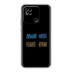 Чехлы Доброго вечора, ми за України для Редми 10А (AlphaPrint) (Вільний Народ)