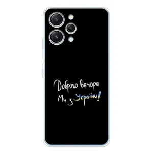 Чехлы Доброго вечора, ми за України для Редми 12 (AlphaPrint)