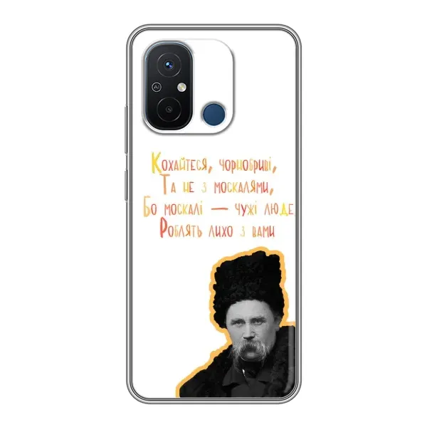 Чехол с принтом «Т.Шевченко» для Xiaomi Redmi 12C