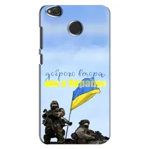 Чохли (Доброго вечора, ми за України) для Сяомі Редмі 4Ікс (AlphaPrint) (Ми з України)