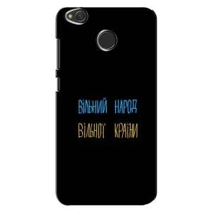 Чохли (Доброго вечора, ми за України) для Сяомі Редмі 4Ікс (AlphaPrint) (Вільний Народ)