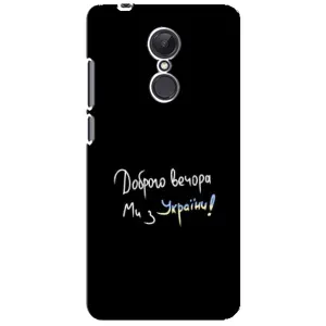 Чохли (Доброго вечора, ми за України) для Сяомі Рєдмі 5 Плюс (AlphaPrint) (Ми з України)