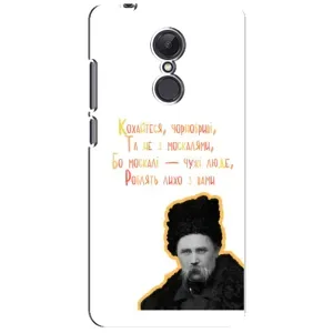 Чохли для Xiaomi Redmi 5 Plus с принтом Тараса Шевченко (AlphaPrint) (Т.Шевченко)
