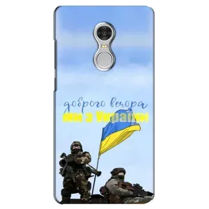 Чехлы Доброго вечора, ми за України для Редми 5 (AlphaPrint) (Мы с Украины)