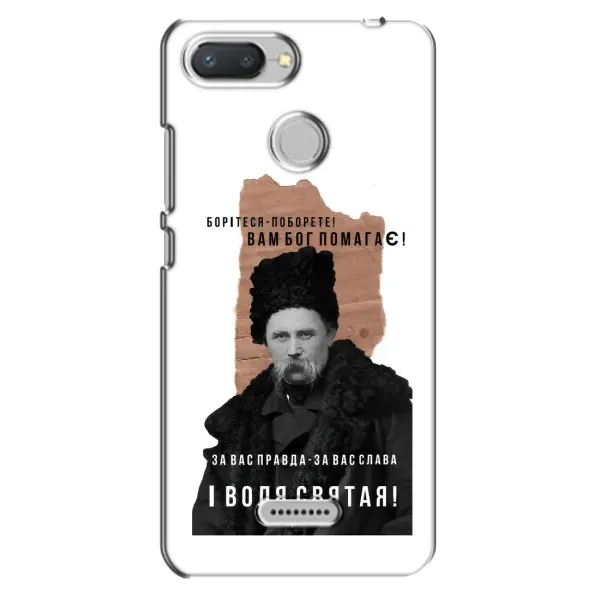 Чехол с принтом «Тарас Шевченко» для Xiaomi Redmi 6