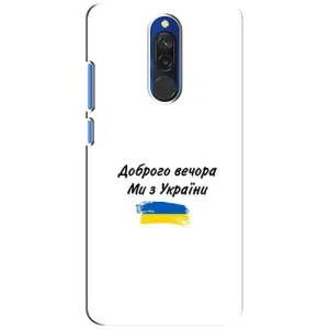 Чохли (Доброго вечора, ми за України) для Сяомі Редмі 8 (AlphaPrint) (З України)
