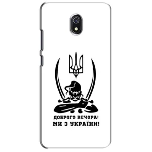 Чохли (Доброго вечора, ми за України) для Сяомі Редмі 8А (AlphaPrint) (Доброго вечора)
