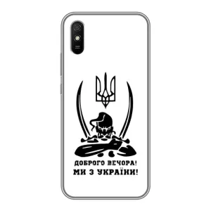 Чехлы Доброго вечора, ми за України для Редми 9А (AlphaPrint) (Доброго вечора)