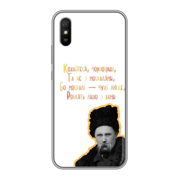 Чехол с принтом «Т.Шевченко» для Xiaomi Redmi 9A