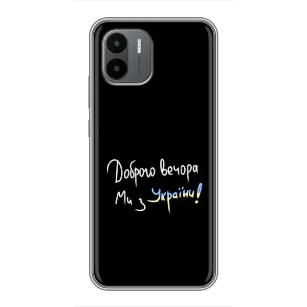 Чехол с принтом «Ми с Украины» для Xiaomi Redmi A1