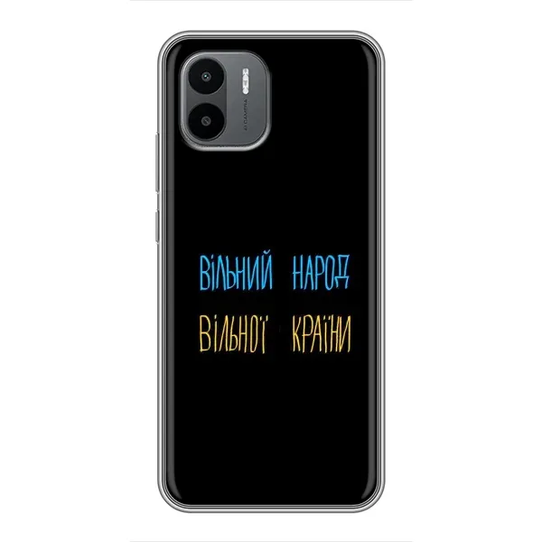 Чехол с принтом «Вільний Народ» для Xiaomi Redmi A1