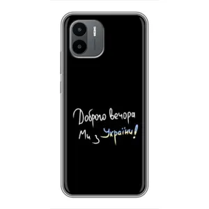 Чохли (Доброго вечора, ми за України) для Ксіаомі Редмі А2 (AlphaPrint) (Ми з України)