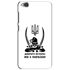 Чехлы Доброго вечора, ми за України для Редми Го (AlphaPrint) (Доброго вечора)