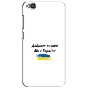 Чехлы Доброго вечора, ми за України для Редми Го (AlphaPrint) (С Украины)