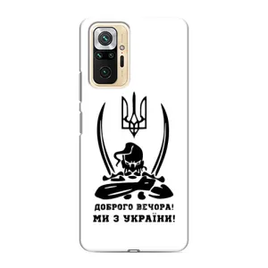Чохли (Доброго вечора, ми за України) для Сяомі Редмі Ноут 10 Про (AlphaPrint) (Доброго вечора)