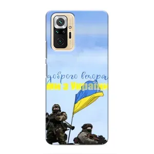 Чохли (Доброго вечора, ми за України) для Сяомі Редмі Ноут 10 Про (AlphaPrint) (Ми з України)