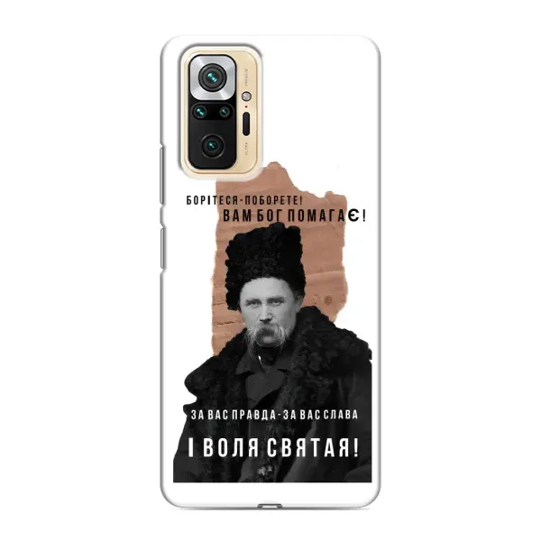 Чохол з принтом «Тарас Шевченко» для Xiaomi Redmi Note 10 Pro