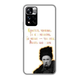 Чехлы для Xiaomi Redmi Note 11 Pro Plus с принтом Тараса Шевченко (AlphaPrint) (Т.Шевченко)