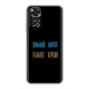 Чохли (Доброго вечора, ми за України) для Xiaomi Redmi Note 11 / 11s (AlphaPrint) (Вільний Народ)