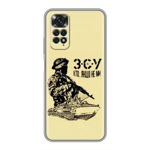 Чехлы с картинкой ЗСУ для Xiaomi Redmi Note 11 / 11s (AlphaPrint) (З.С.У)