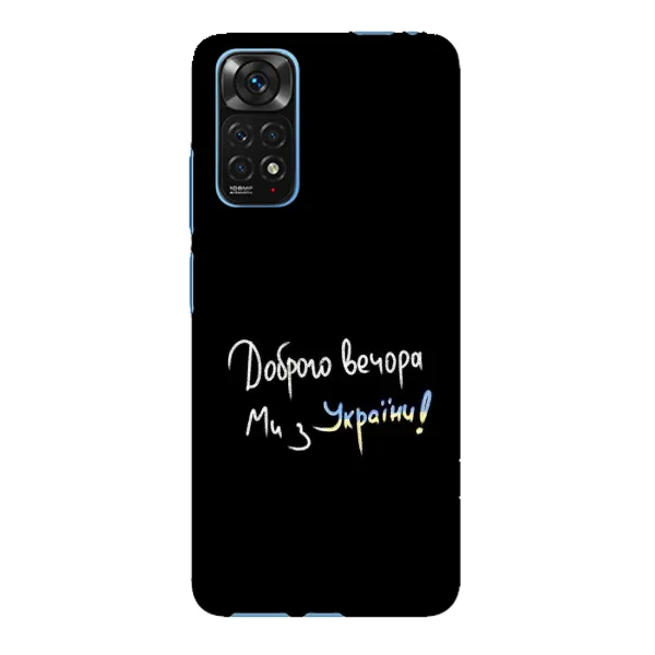 Чехол с принтом «Ми с Украины» для Xiaomi Redmi Note 11E Pro