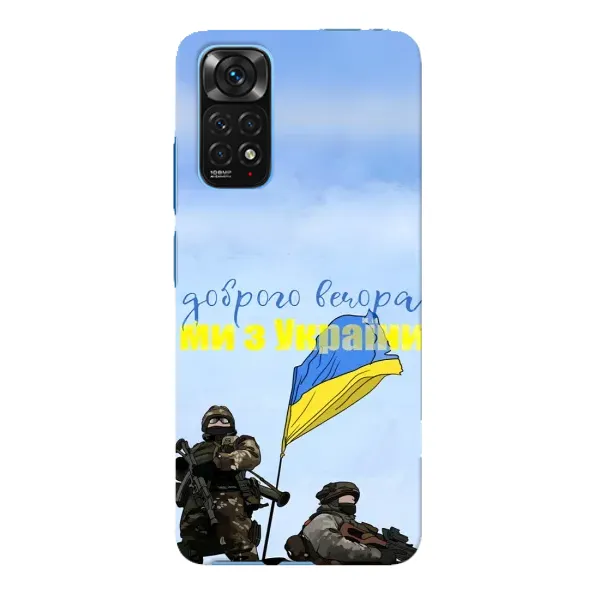 Чехол с принтом «Мы с Украины» для Xiaomi Redmi Note 11E Pro